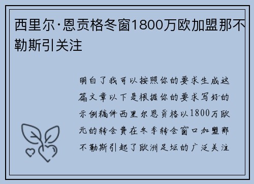西里尔·恩贡格冬窗1800万欧加盟那不勒斯引关注