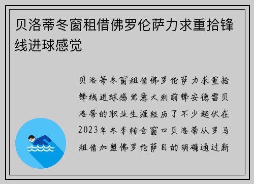 贝洛蒂冬窗租借佛罗伦萨力求重拾锋线进球感觉 贝洛蒂冬窗租借佛罗伦萨力求重拾锋线进球感觉